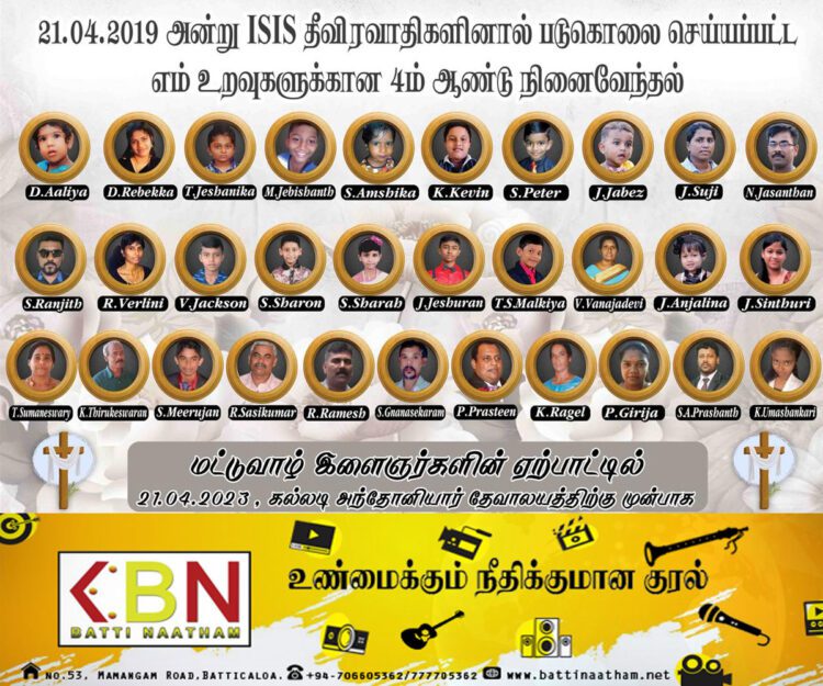 மட்டு வாழ் இளைஞர்களின் ஏற்பாட்டில் உயிர் நீத்த எம் உறவுகளுக்கு 4ஆம் ஆண்டு அனுஷ்டிப்பு!
