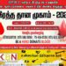 மட்டக்களப்பில் முக்கிய சம்மேளனங்களின் ஏற்பாட்டில் நாளை இரத்த தான நிகழ்வு !