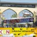 தனியார் கல்வி நடவடிக்கைகளை 24 வரை இடைநிறுத்துக;காத்தான்குடி நகரசபை கோரிக்கை!