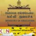 பாடசாலைகள் மீள்ஆரம்பம் தொடர்பில் கல்வி அமைச்சின் செய்தி!