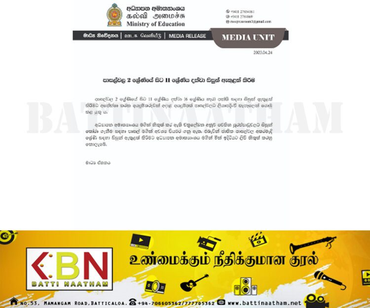தரம் 2-11 வரை உள்ள மாணவர்களுக்கான விண்ணப்பங்களை தபால் மூலம் அனுப்பலாம்; கல்வியமைச்சு தெரிவிப்பு!