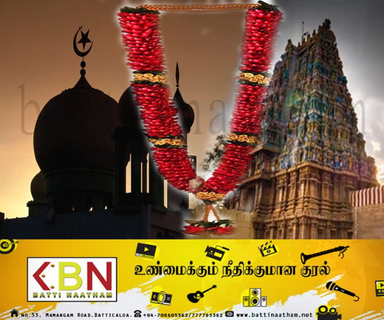 மதத்தை தாண்டி இணைந்த இருமனம்; வந்தாறுமூலையில் நடந்த திருமணம்!