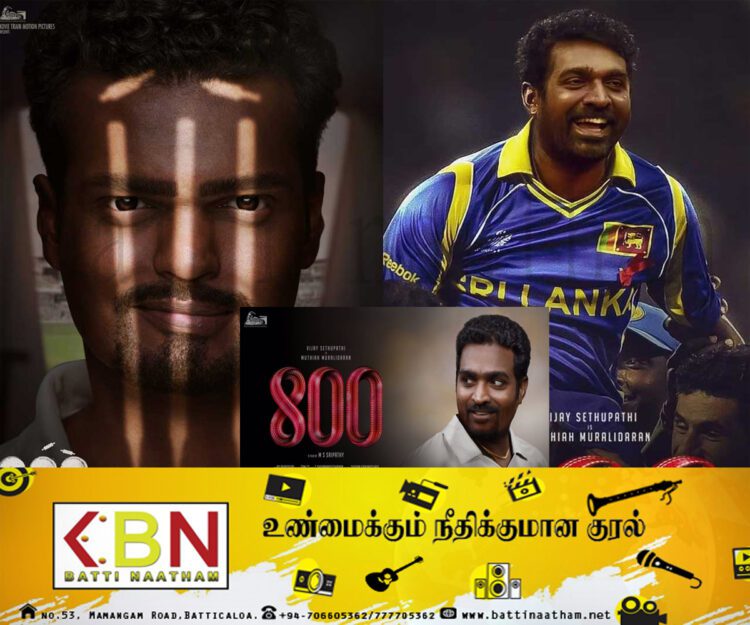 முத்தையா முரளிதரனின் வாழ்க்கை கதை திரைப்படமாக வெளியீடு!