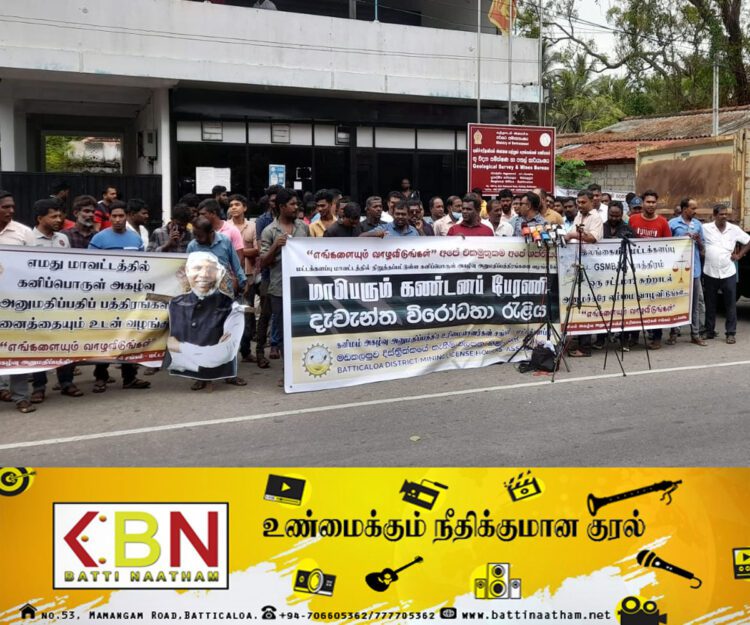 கனிம அகழ்வு சங்கத்தினரால் கண்டன போராட்டம் இன்று!