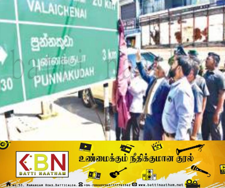 ‘புன்னைக்குடா’ பெயர் சூட்டப்பட்டது!