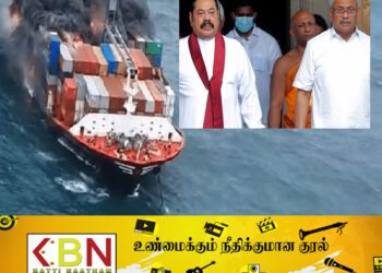 எக்ஸ்-பிரஸ் பெர்ல் விபத்தின் இழப்பீடு; ராஜபக்ஸர்களின் வங்கி கணக்குகளில்!