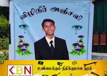 இறந்த பின்னும் உடல் உறுப்பு தானம் செய்த சித்தாண்டி இளைஞன்!