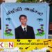 இறந்த பின்னும் உடல் உறுப்பு தானம் செய்த சித்தாண்டி இளைஞன்!