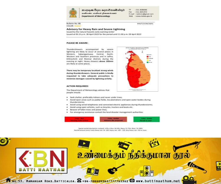 வானியல் தொடர்பில் வளிமண்டலவியல் திணைக்களம் அறிவித்தல்!