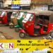 மீற்றர் பொருத்தாத ஓட்டோக்களுக்கு தடை!