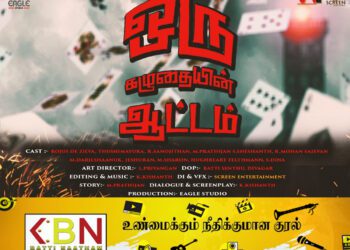 திரைக்கு வருகிறது “ஒரு கழுதையின் ஆட்டம்” குறுந்திரைப்படம்!