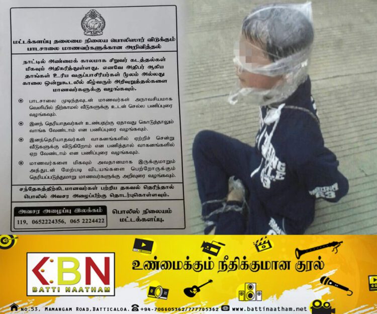 மட்டு பாடசாலைகளுக்கு பொலிஸாரின் அவசர அறிவுறுத்தல்; சிறுவர் கடத்தல் தொடர்பில் துண்டுப்பிரசுரம்!