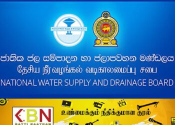 தேசிய நீர்வழங்கல் மற்றும் வடிகாலமைப்புச் சபையினரால் நாட்டு மக்களுக்கு விடுக்கப்பட்டுள்ள விஷேட அறிவிப்பு!
