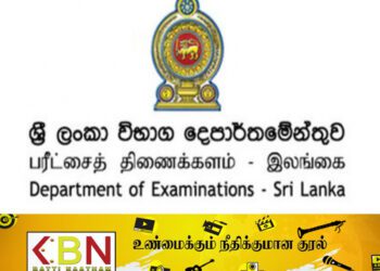 பரீட்சைகள் திணைக்களதின் முக்கிய அறிவித்தல்!