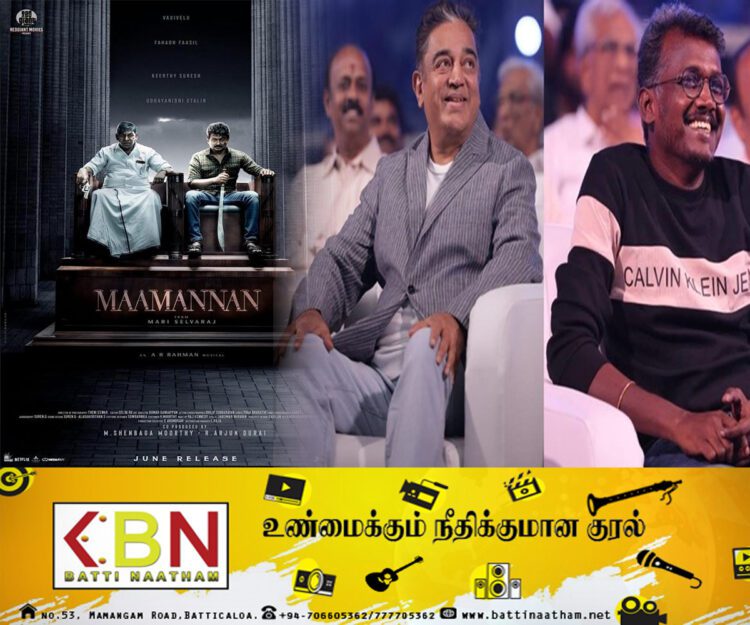 கமலுக்கு மட்டும் மாமன்னன் திரைப்படத்தின் ஸ்பெஷல் ஷோ; பார்த்து விட்டு என்ன கூறினார் தெரியுமா?