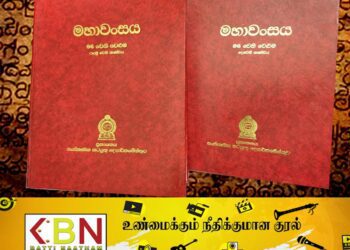 உலக ஆவணப் பாரம்பரியச் சின்னமாக அறிவிக்கப்பட்டது மகாவம்சம்!