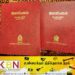 உலக ஆவணப் பாரம்பரியச் சின்னமாக அறிவிக்கப்பட்டது மகாவம்சம்!