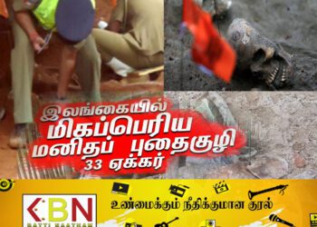 இலங்கையில் பாரிய மனிதப் புதைகுழி; மூடி மறைக்கப்படும் உண்மையின் ஆய்வறிக்கை!