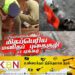 இலங்கையில் பாரிய மனிதப் புதைகுழி; மூடி மறைக்கப்படும் உண்மையின் ஆய்வறிக்கை!