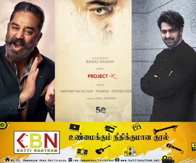 பிரபாஸுக்கு கமல்ஹாசன் வில்லனாகும் புதிய திரைப்படம்!