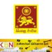 கஜேந்திரகுமார் எம்.பிக்கு எதிராக கடுமையான நடவடிக்கை எடுக்கப்பட வேண்டும்; சிங்கள ராவய அமைப்பு சபாநாயகருக்கு கடிதம்!