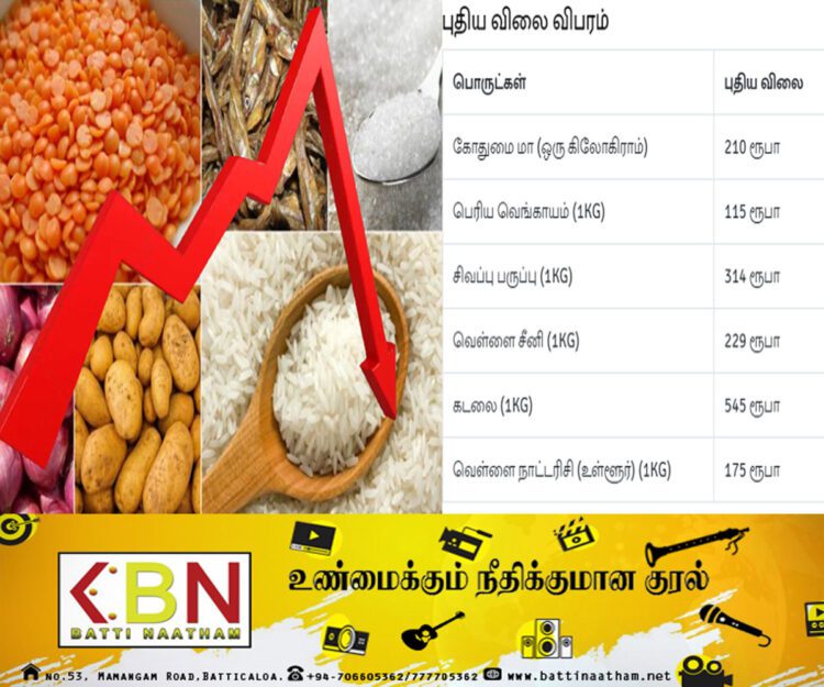 அத்தியாவசியப் பொருட்களின் விலைகளில் வீழ்ச்சி!