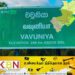 தமிழ் மக்களுக்கு வழங்கப்படவேண்டிய 250 ஏக்கர் காணி; பெரும்பான்மை மக்களால் பறிப்பு!