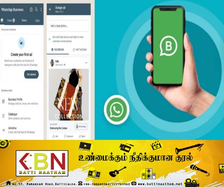 வாட்ஸ்அப்பில் வணிகம் மேற்கொள்வோருக்கு மகிழ்ச்சி தகவல்; அறிமுகமாகும் புதிய வசதிகள்!