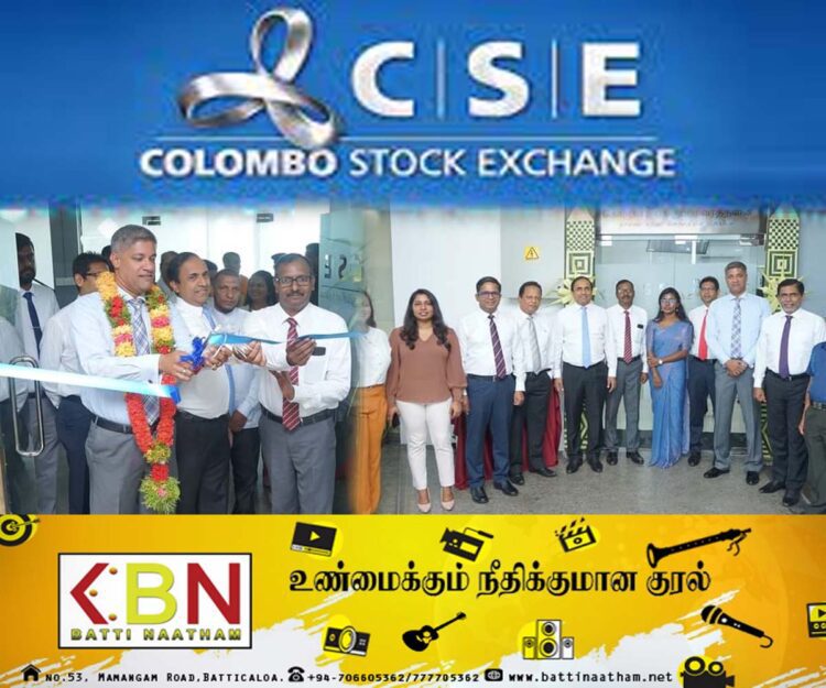கொழும்பு பங்கு பரிவர்த்தனையின் 10வது கிளை மட்டக்களப்பில் திறந்துவைப்பு!