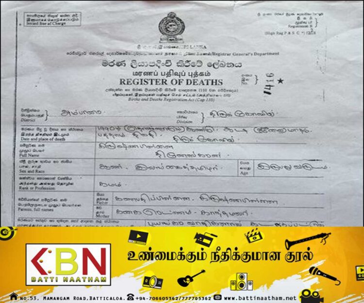 இலங்கை மரண சான்றிதழில் அடுத்த வாரம் முதல் மாற்றம்; சர்வதேச தரத்திற்கு கொண்டு செல்கிறது அரசு!