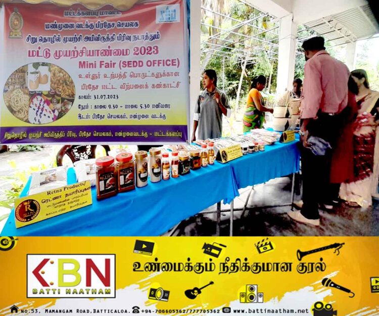 மண்முனை வடக்கு பிரதேச செயலகத்தில் விற்பனை கண்காட்சி; மட்டு முயற்சியாண்மை-2023!