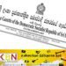 கிராம உத்தியோகத்தர்களுக்கு வழங்கப்படவுள்ள புதிய அதிகாரம்; வெளியானது விசேட வர்த்தமானி!