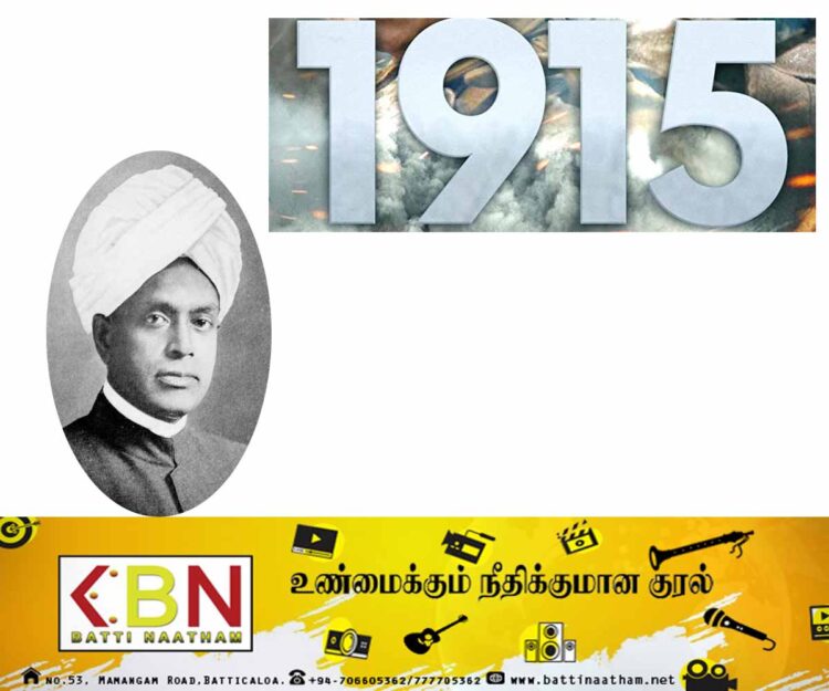 1915 கலவரமும்; முஸ்லிம்-தமிழ்ப் பகைமைக்கு காரணமும்! (கட்டுரை)