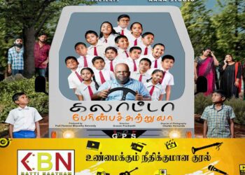 மட்டக்களப்பில் திரையிடப்பட்ட “கலாட்டா பேரின்ப சுற்றுலா” திரைப்படம்; அமைச்சர் சிவனேசதுரை சந்திரகாந்தனும் கருத்து தெரிவிப்பு!