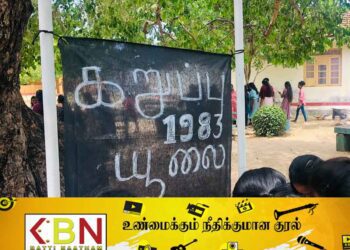 கிழக்கிலும் கறுப்பு ஜூலை நினைவுதினம்!