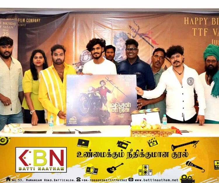 TTF வாசனின் முதல் படமே வெற்றி கொடிக்கட்டும்; மஞ்சள் வீரன் திரைபடக்குழு!