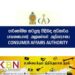 நாட்டில் கடுமையாக்கப்படும் புதிய சட்டம்: பொருட்களின் விலைகள் தொடர்பில் முக்கிய அறிவிப்பு!