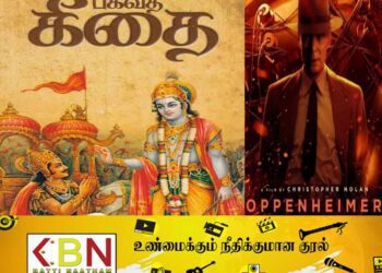 பகவத் கீதையில் உள்ள வாசகத்தை குறிப்பிட்ட ஓபன்ஹெய்மர்!