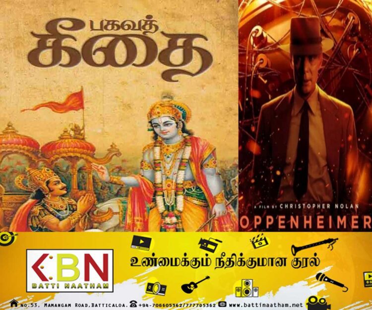 பகவத் கீதையில் உள்ள வாசகத்தை குறிப்பிட்ட ஓபன்ஹெய்மர்!