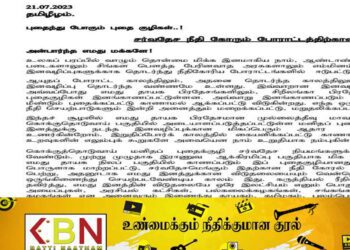 சர்வதேச நீதி கோரும் போராட்டத்திற்கு தமிழீழ விடுதலைப் புலிகளின் அரசியல் துறை அறைகூவல்!