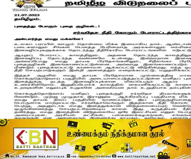 சர்வதேச நீதி கோரும் போராட்டத்திற்கு தமிழீழ விடுதலைப் புலிகளின் அரசியல் துறை அறைகூவல்!