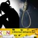 சகோதரி ஏசியதால் விபரீத முடிவெடுத்த சிறுமி!