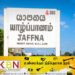 யாழில் வீதியோரமாக சென்றவர்களை மோதித்தள்ளிய கார்; இரு முதியவர்கள் வைத்தியசாலையில் அனுமதி!