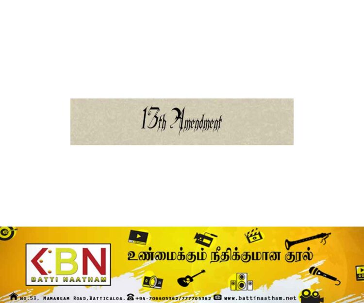 13 இல் பொலிஸ் அதிகாரங்கள் பகிர்வது குறித்து கூட்டமைப்புடன் பாதுகாப்பு அமைச்சர் விசேட சந்திப்பு!