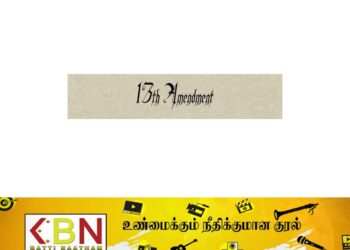 13ஐ அமுல்படுத்துவது குறித்து சம்பந்தனின் கருத்தை கோருகிறது அரசு; எதிர்வரும் 15 கடைசி திகதி!