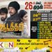 மட்டு மண்ணின் படைப்பாக வெளிவருகிறது “ஆடத்தன்”!