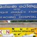 பிரசவ அறையில் தவறி விழுந்த குழந்தை மரணம்!