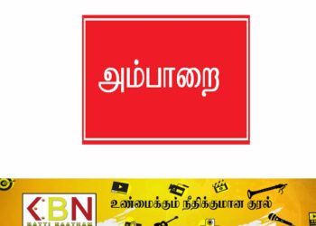 தமிழ் மக்களிடையே சிங்களத்தை திணிக்கும் அம்பாறை மாவட்ட பிரதேச செயலகம்!