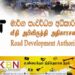 வீதி உணவு விற்பனையாளர்களுக்கு 14 நாட்கள் கெடு வழங்கிய வீதி அபிவிருத்தி அதிகாரசபை!