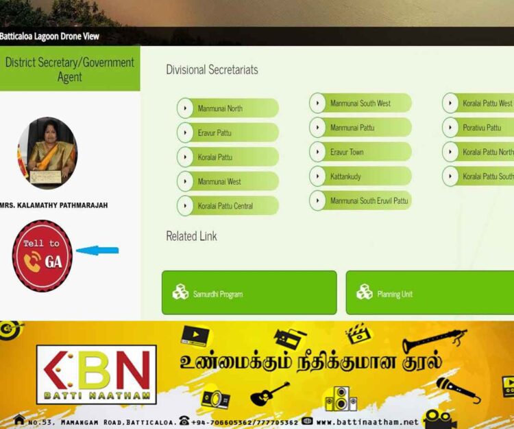 மட்டக்களப்பில் மக்கள் முறைப்பாடுகளை பதிவிட புதிய வசதி!